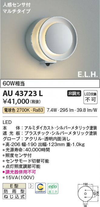 AU43723L(コイズミ照明) 商品詳細 ～ 激安 電設資材販売 ネットバイ