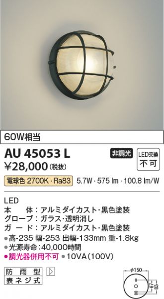 AU45053L(コイズミ照明) 商品詳細 ～ 激安 電設資材販売 ネットバイ