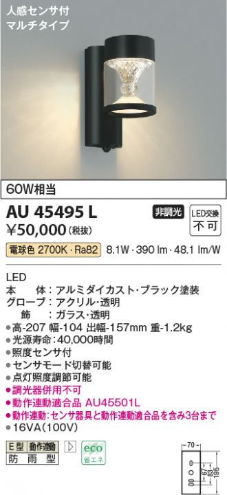 AU45495L(コイズミ照明) 商品詳細 ～ 激安 電設資材販売 ネットバイ