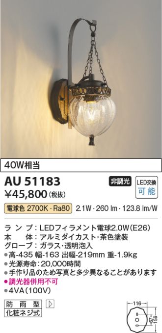 AU51183(コイズミ照明) 商品詳細 ～ 激安 電設資材販売 ネットバイ