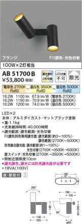 AB51700B