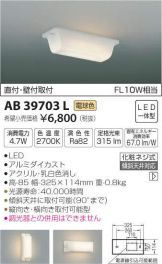 AB39703L