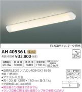 AH40536L