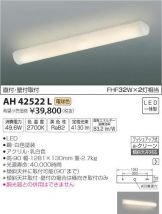 AH42522L