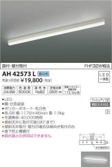 AH42573L