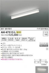 AH47515L