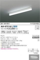 AH47516L