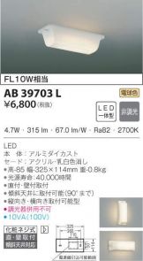 AB39703L