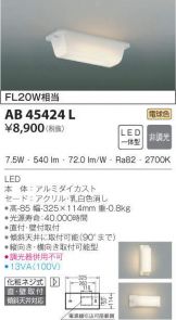 AB45424L