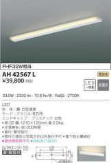 AH42567L