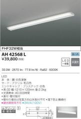 AH42568L