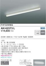 AH42573L