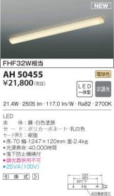 AH50455