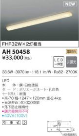 AH50458