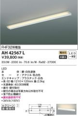 AH42567L