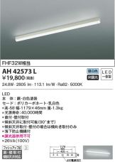 AH42573L