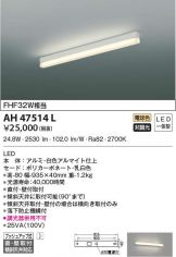 AH47514L