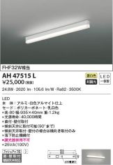 AH47515L