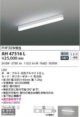 AH47516L