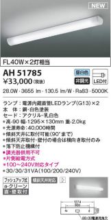 AH51785