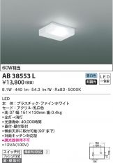 AB38553L