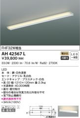 AH42567L