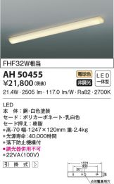 AH50455