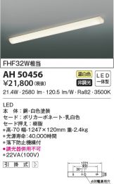 AH50456