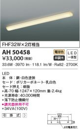 AH50458