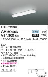AH50463