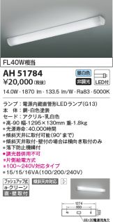 AH51784
