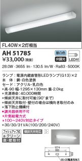 AH51785