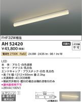 KOIZUMI(コイズミ照明) キッチンライト(LED)激安 電設資材販売 ネット