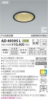 AD49395L