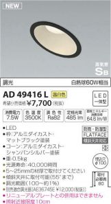 AD49416L