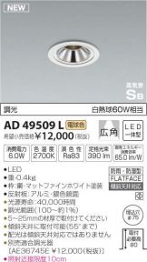 AD49509L