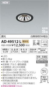 AD49512L