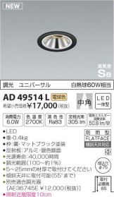 AD49514L