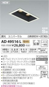 AD49516L
