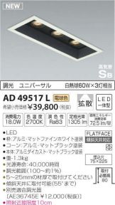 AD49517L