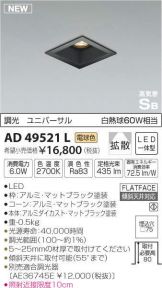 AD49521L