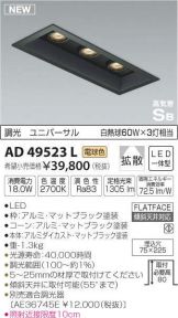 AD49523L