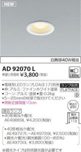 AD92070L