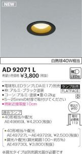 AD92071L