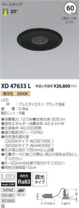 XD47633L