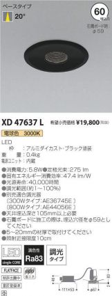 XD47637L