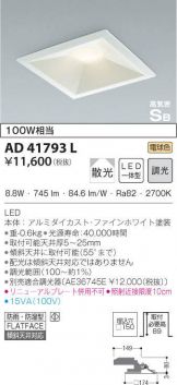 AD41793L