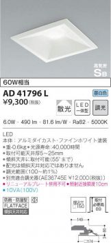 AD41796L