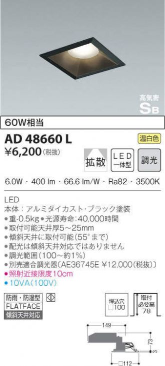 AD48660L