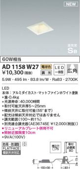 AD1158W27